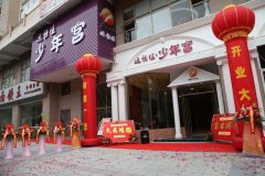 深圳市遠(yuǎn)恒佳少年宮華麗開幕了！