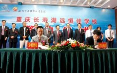 投資8億元在長壽湖建一所學(xué)校！你的孩子有機(jī)會讀嗎？