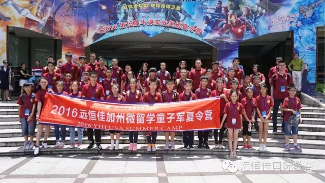 Here I am！-2016微留學(xué)童子軍夏令營直擊報(bào)道1