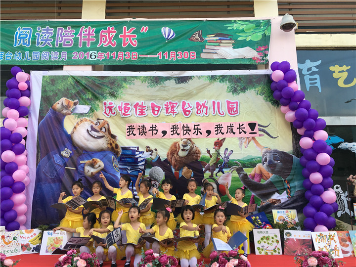 書香浸潤(rùn)童年，閱讀陪伴成長(zhǎng)--閱讀月啟動(dòng)儀式