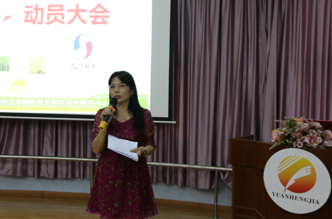 凝心聚力，蓄勢待發(fā)——記龍華新區(qū)幼兒園教學(xué)園長（主任）成都名園培訓(xùn)班動(dòng)員大會(huì)