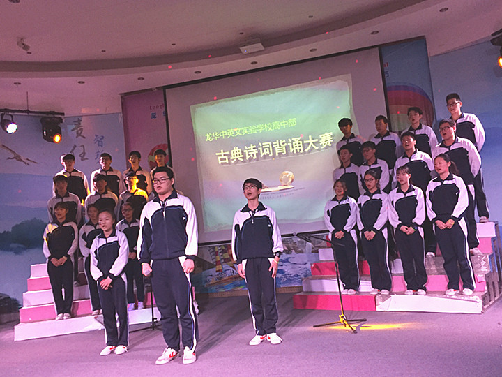 滿堂瑯瑯歌佳句，英才濟濟誦華章 ——龍華中英文實驗學(xué)校高中部語文學(xué)科周活動報道 