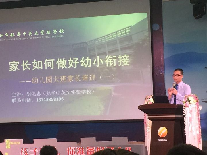 “孩子升學(xué)，你準(zhǔn)備好了嗎？”專題講座