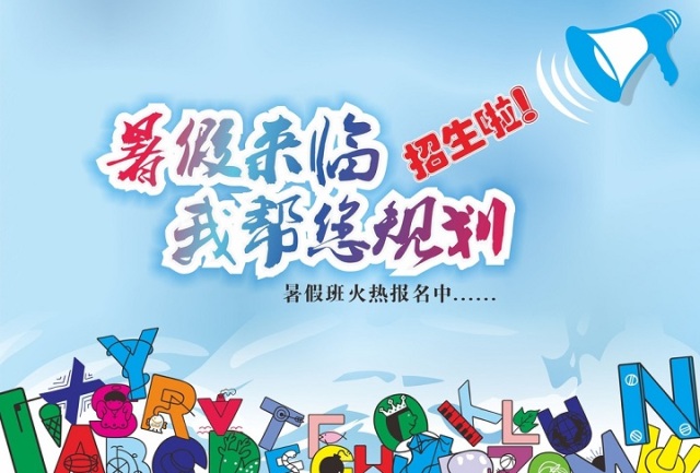 暑假來臨，我?guī)湍?guī)劃~