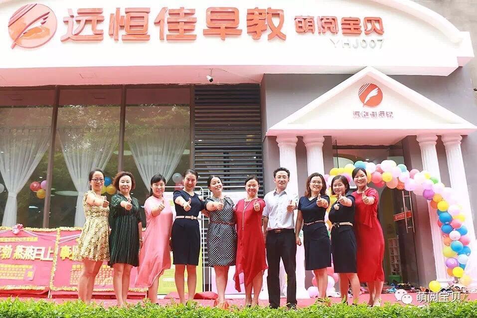 遠(yuǎn)恒佳早教金色沁園中心正式開(kāi)業(yè)，傾情、簡(jiǎn)約、隆重！ 