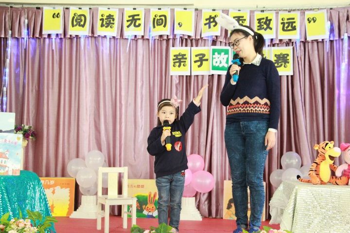 “閱讀無間，書香致遠(yuǎn)”興茂幼兒園親子故事大賽
