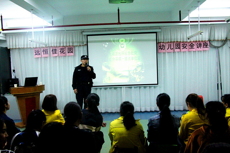 遠(yuǎn)恒佳花園幼兒園安全知識講座報(bào)道