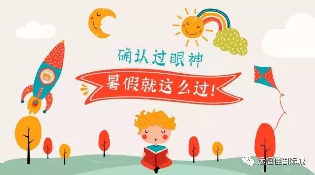“夏”定決心，讓孩子的暑假，不再虛度！