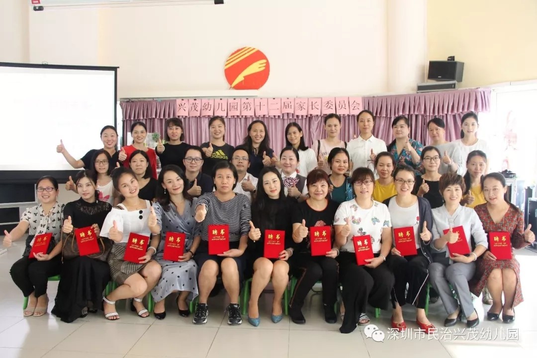 “家園攜手，共育未來(lái)” ——興茂幼兒園第十二屆家委會(huì)第一次會(huì)議