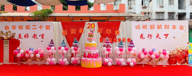 “春華秋實二十載，揚帆起航創(chuàng)未來”公明第二幼兒園二十周年慶暨蒲公英運動會活動