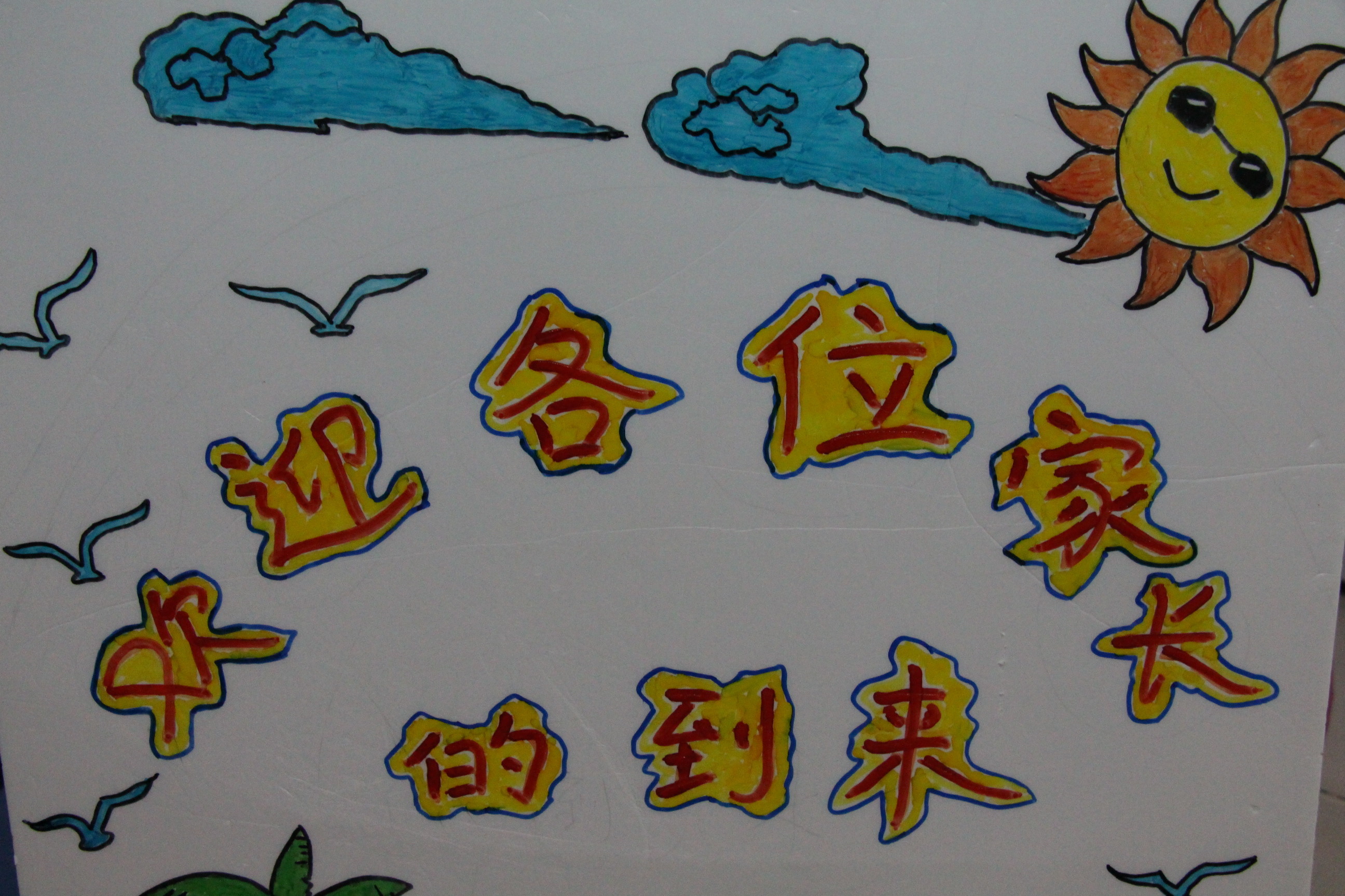 興茂幼兒園2018-2019學(xué)年度第二學(xué)期期初家長(zhǎng)會(huì)召開(kāi)啦！