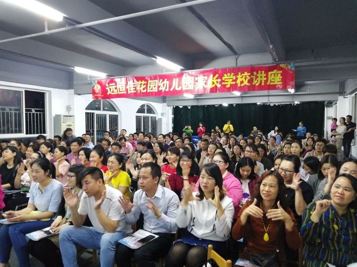 孩子上小學(xué)，你準(zhǔn)備好了嗎？ --遠(yuǎn)恒佳花園幼兒園幼小銜接家長(zhǎng)會(huì)