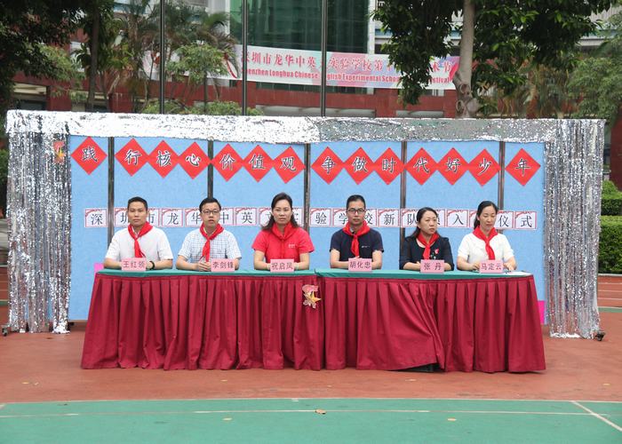 踐行核心價值觀，爭做時代好隊(duì)員 ——深圳市龍華中英文實(shí)驗(yàn)學(xué)校一年級入隊(duì)儀式