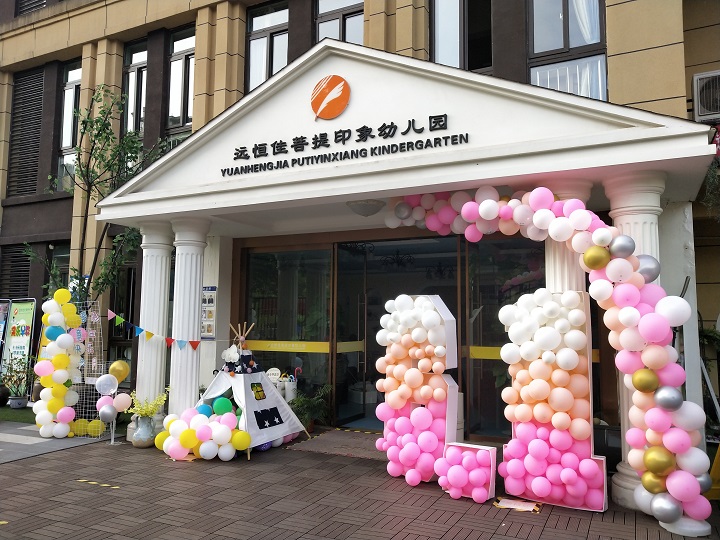 “多彩童年，快樂六一”遠(yuǎn)恒佳菩提印象幼兒園兒童節(jié)慶?；顒? title=