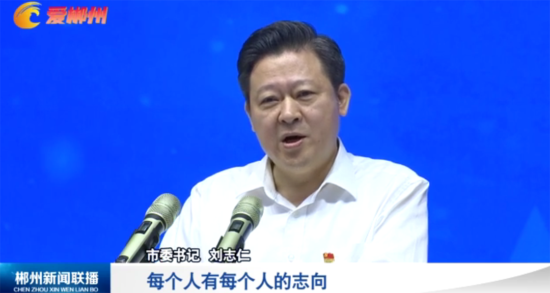 努力將郴州遠恒佳學校 辦成特色鮮明、質量一流的高水平學校