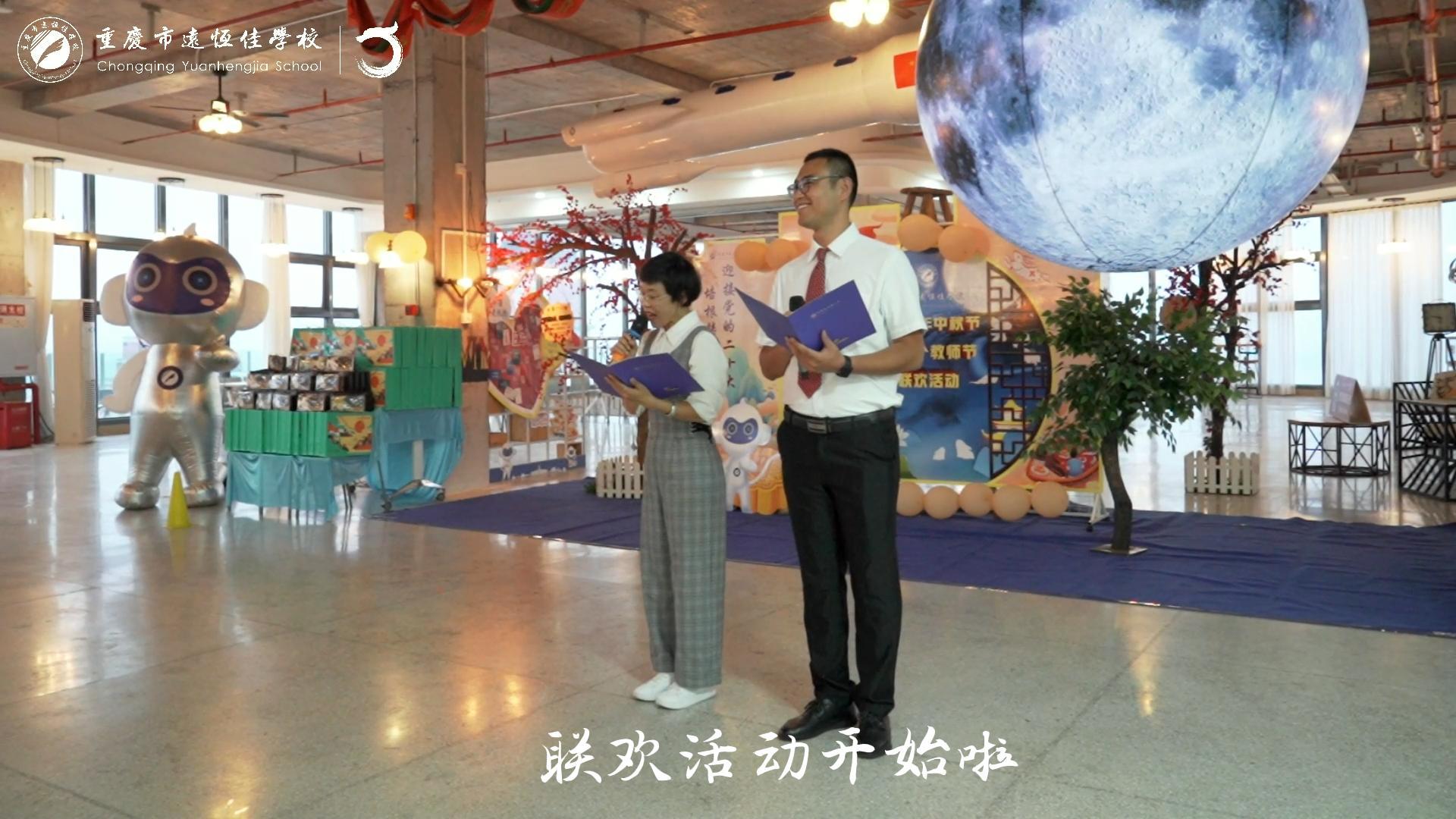 美好教師|舉杯邀明月·共話教育情——2022中秋節(jié)、第38個教師節(jié)聯(lián)歡活動花絮