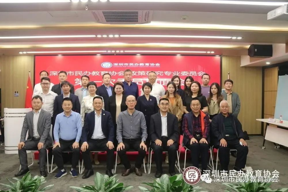 自信自強(qiáng)、守正創(chuàng)新，踔厲奮發(fā)、勇毅前行——深圳市民辦教育協(xié)會(huì)政策研究專業(yè)委員會(huì)召開第一次見面會(huì)