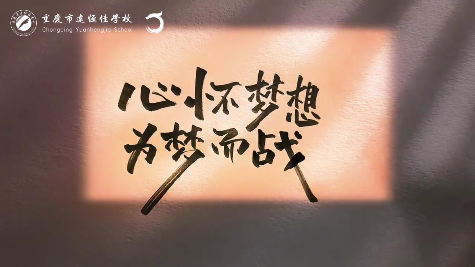 #美好學(xué)生 跨步進(jìn)高三，奮斗贏未來——高2024屆高三啟動儀式