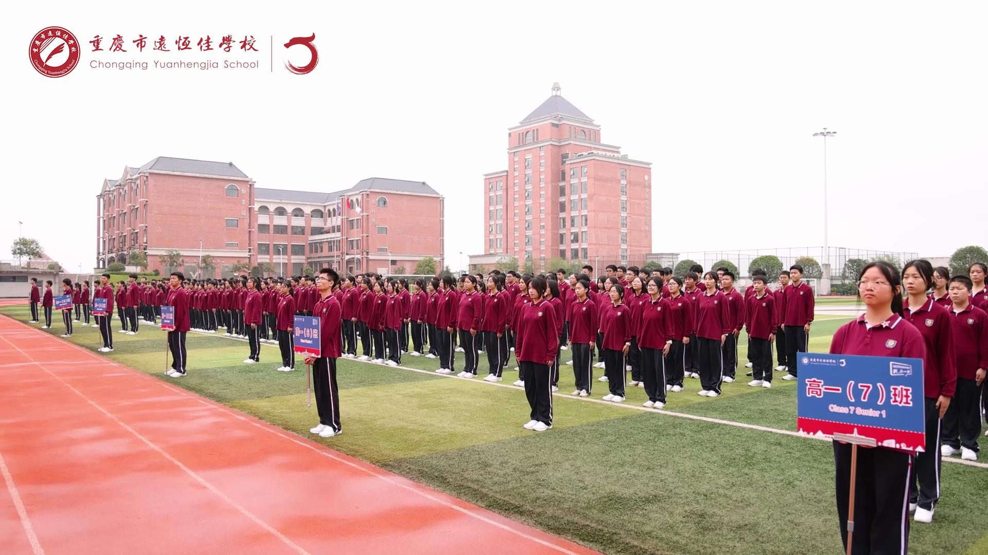 #美好學(xué)生 強(qiáng)國有我擔(dān)大任，砥礪奮進(jìn)新征程一一重慶市遠(yuǎn)恒佳學(xué)校高2023級國防教育活動結(jié)訓(xùn)儀式