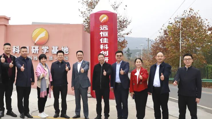 調(diào)研考察新思路 奮楫前行譜新篇——熱烈歡迎重慶市長壽區(qū)領導蒞臨遠恒佳調(diào)研考察工作！