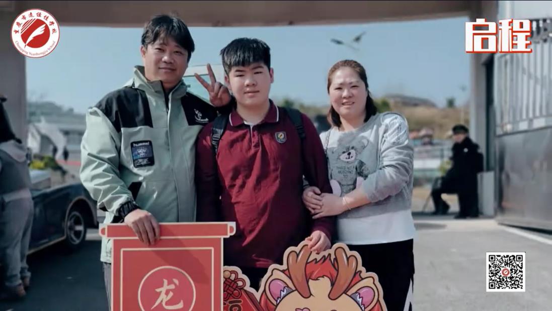 美好學校| 我們開學啦！ 新的春天， 新的開始， 新的出發(fā)——重慶市遠恒佳學校義教部